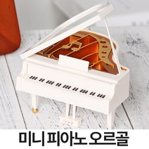 미니 피아노 오르골 발레리나 오르골 뮤직박스, 미니 피아노 발레리나