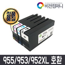 비전컴퍼니 HP 8720 호환잉크 HP 955XL 953XL 952XL 호환잉크, 1개, 955XL 파랑