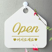 제제데코 오픈클로즈 안내판 카페 팻말 문패 표지판 002오픈어서오세요필기오각형(20x20cm), 문구색상 골드헤어