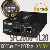 솔텍 SFC2000-TL20 기가비트 광컨버터, 1개