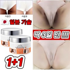 일본 1+1 겨드랑이 색소침착 크림 멜라닌 멜라토닝 크림 사타구니/Y존/엉덩이/팔꿈치/무릎 미백 착색 크림 톤업 화이트닝 피부 케어