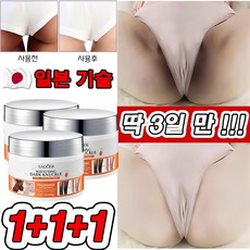 일본 1+1 겨드랑이 색소침착 크림 멜라닌 멜라토닝 크림 사타구니/Y존/엉덩이/팔꿈치/무릎 미백 착색 크림 톤업 화이트닝 피부 케어