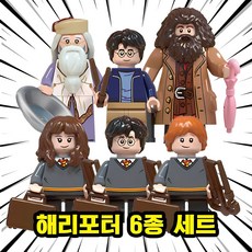 해리포터 미니피규어 미피 호환블럭 미니블럭 장난감 초등학생선물, 00. H08-해리포터 캐릭터 6종 세트