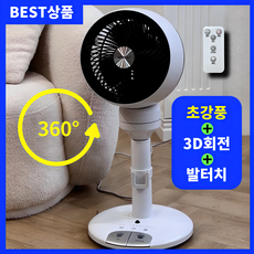 우주돌풍 3D 에어 서큘레이터 발터치 360도 입체회전 리모컨 저소음 스탠드 4세대, 발터치 써큘레이터 화이트 - 봉스큐