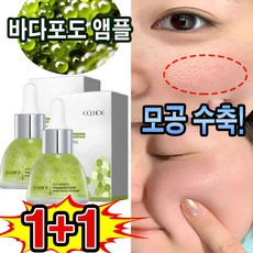 바다포도 모공 수축 앰플 리프팅 안티에이징 주름제거 보습 수딩 세럼, 2개, 35ml - 남자모공화장품