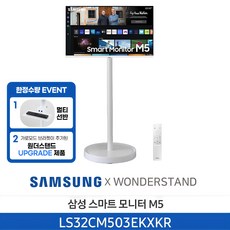 <업그레이드 찬스> 삼성 32인치 스마트 모니터 M5 (화이트)+원더스탠드 거치대 (화이트) 피벗기능 멀티선반 업그레이드 특별 패키지 삼텐 디지털사이니지 DID, LS32CM503EKXKR(화이트)+원더스탠드(화이트)” width=”90″ height=”90″><span class=