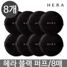 헤라 블랙쿠션 퍼프