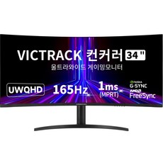 빅트랙 UWQHD 울트라 와이드 커브드 게이밍 모니터, 86.36cm, 34CM16501Q - DVR