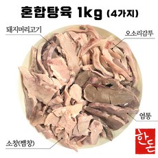 국내산 한돈 돼지머리고기 슬라이스 혼합...