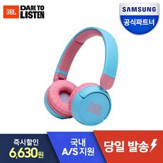 삼성 JBL 블루투스 헤드셋 무선 헤드폰 어린이헤드셋 JBL JR310BT, 블루