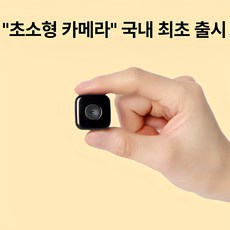 일레닉 초소형 카메라 녹화형, KA-10 + 사은품 + 128GB SD 카드, 1개 - 10만원대카메라