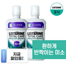 NEW 리스테린 토탈케어 헬씨 브라이트 구강청결제, 2개, 750ml