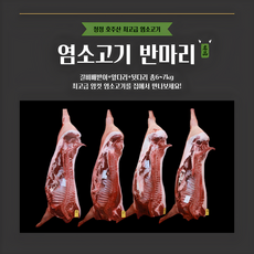 [그린푸드시스템] 냄새 없는 염소고기 반마리 7kg, 1박스