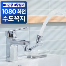 깔끔상회 1080도 세면대 회전 워터탭 수도꼭지+필터세트, 1개