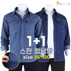 [더빅보스] 간지나는 캐주얼 스판 셔츠 (1+1) _ 남자 데님셔츠 워싱 솔리드 95~120 빅사이즈 빈티지