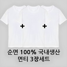 완티 30수 라운드 흰색 순면티 3장