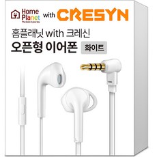 홈플래닛 크레신 오픈형 유선 이어폰 AUX 3.5MM (통화지원 마이크)