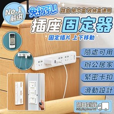 插座固定器, 1個