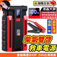 汽柴油車用救車行動電源, 單色, 1個