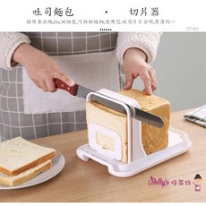 Betty’s焙蒂絲 吐司麵包切片器 DT1424