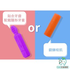 隱形牙套矯正專用咬膠, 1個, 2L