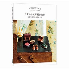 北星文化 袖珍皮革創作配件, Unisex