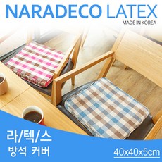 누리홈라텍스방석커버