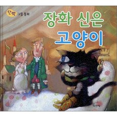 지경사 단짝그림동화 시리즈