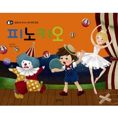 블루레빗세계동화팝업북