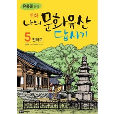 나의문화유산답사기1~7세트-전7권