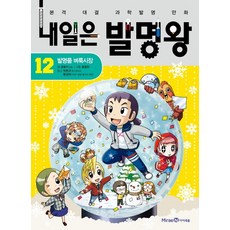 내일은발명왕