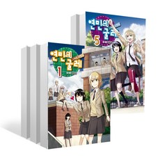 학원묵시록