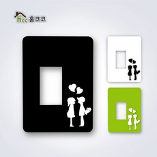 덮개형스위치커버 러브고백 시트지