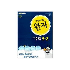 초등자습서완자