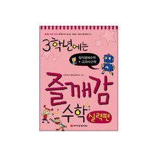 즐깨감수학