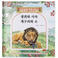 이솝우화일러스트