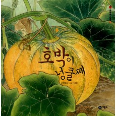 호박이넝쿨째