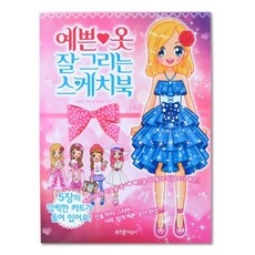 그림잘그리는스케치북(전8권)