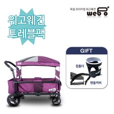 위고웨건 트레블팩 컵홀더 핸들커버 포함, 리치플럼