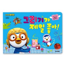 뽀롱뽀롱 뽀로로 그리기가 제일 좋아, 키즈아이콘