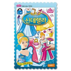 삼성출판사신데렐라동화