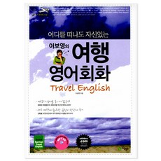 이보영여행영어