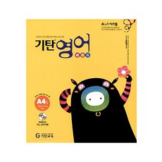 초4영어문제집