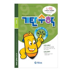 기탄수학l