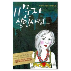 살인소설원작
