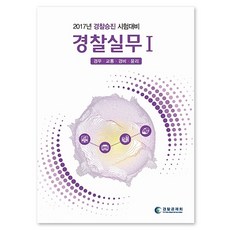 교통경찰시험