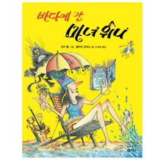 마녀위니