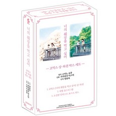 너의췌장을먹고싶어(코믹스)