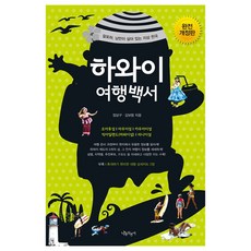 국내여행안내가이드북