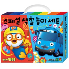 뽀로로아이스바만들기스페셜